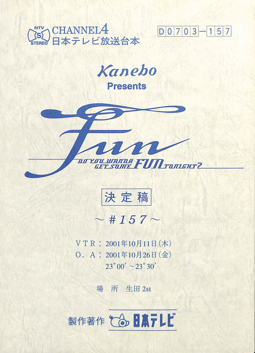 FUN（決定稿）