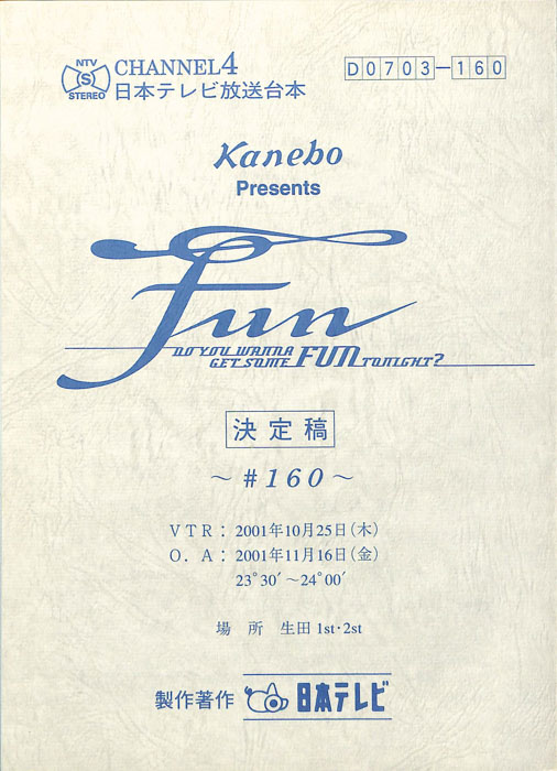FUN（決定稿）