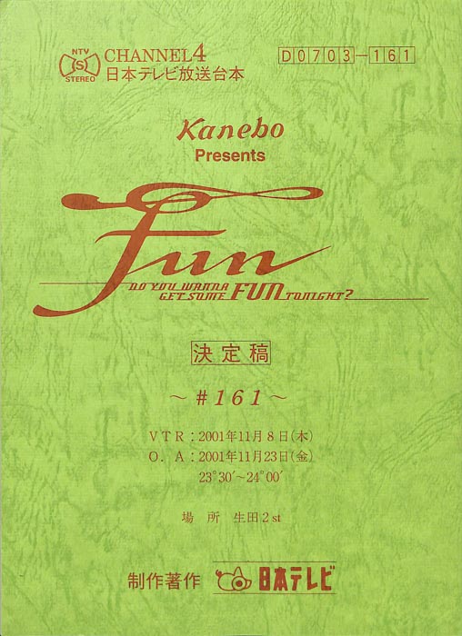 FUN（決定稿）