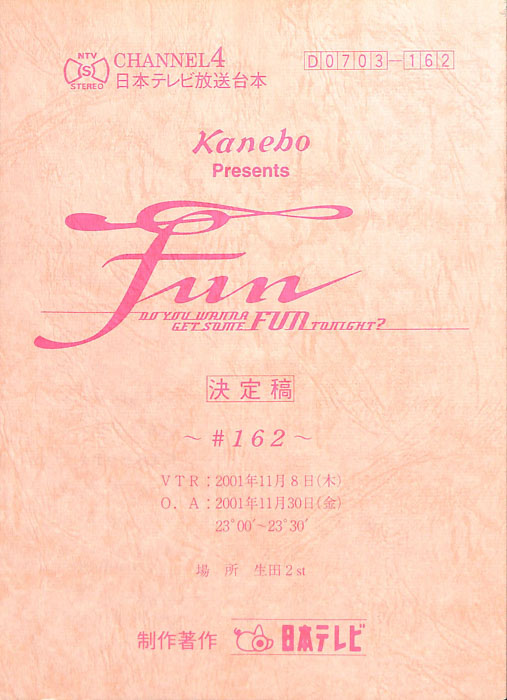 FUN（決定稿）