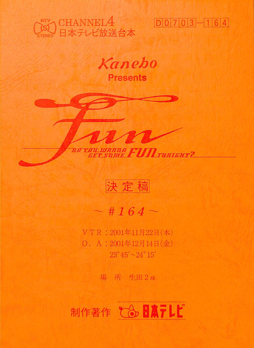 FUN（決定稿）