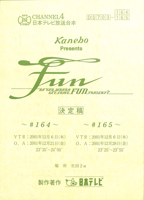 FUN（決定稿）