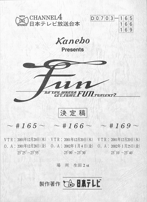 FUN（決定稿）