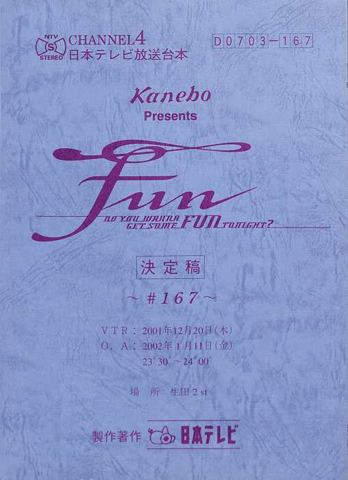 FUN（決定稿）