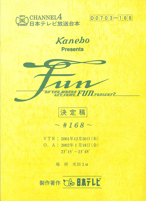 FUN（決定稿）