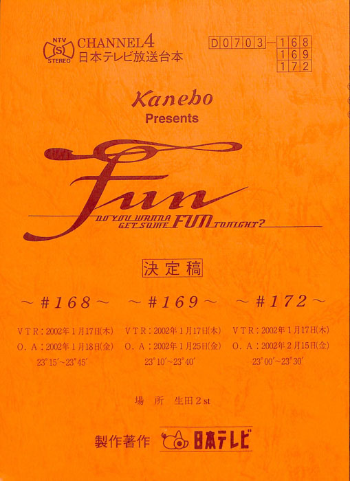 FUN（決定稿）