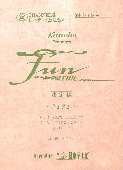 FUN（決定稿）