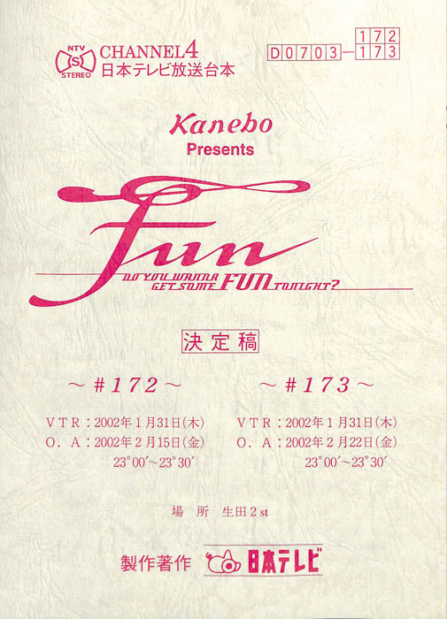 FUN（決定稿）