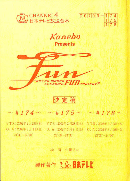 FUN（決定稿）