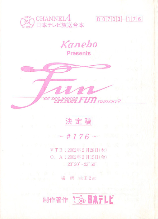 FUN（決定稿）
