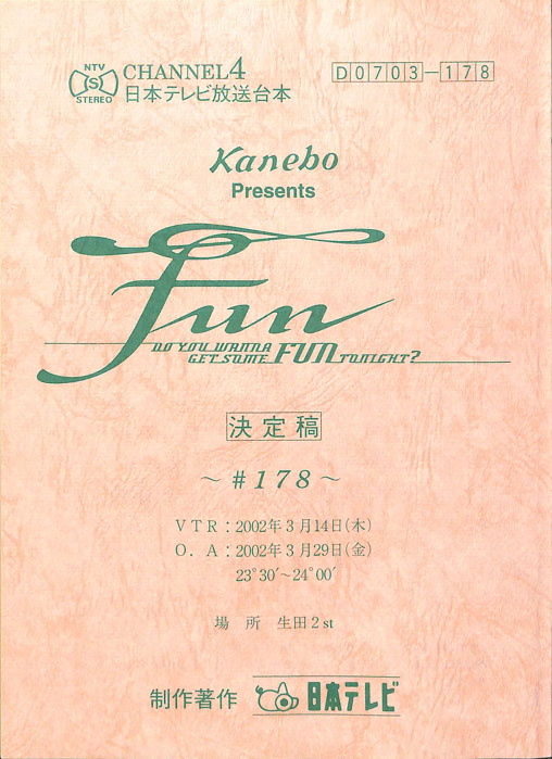 FUN（決定稿）
