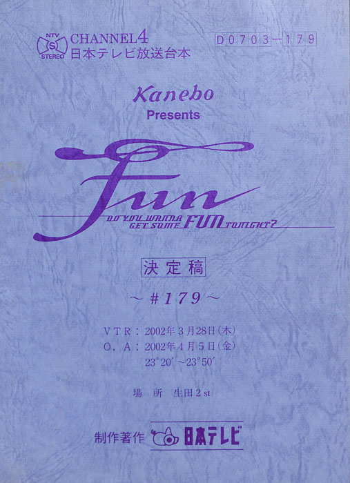 FUN（決定稿）