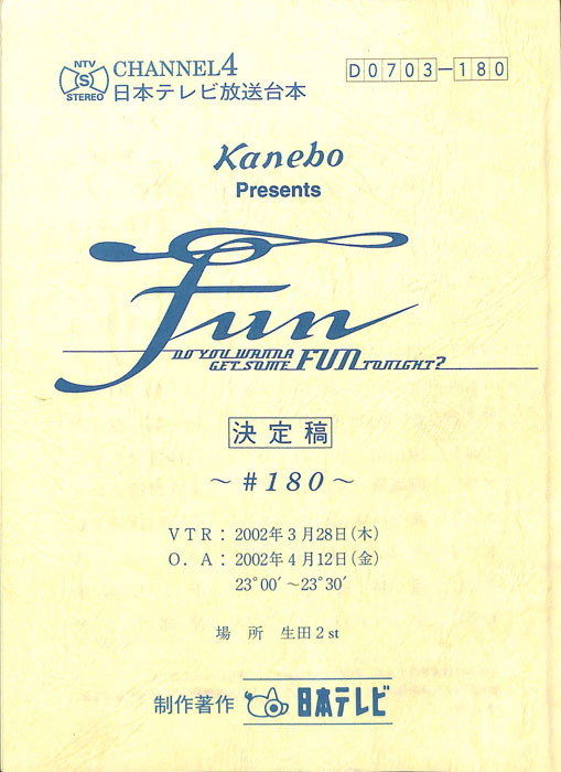 FUN（決定稿）