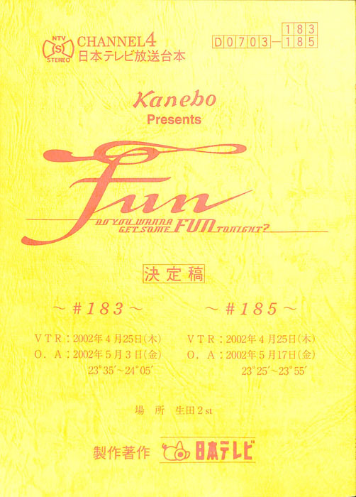 FUN（決定稿）