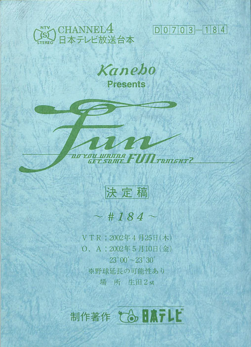FUN（決定稿）