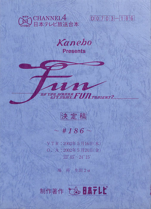 FUN（決定稿）