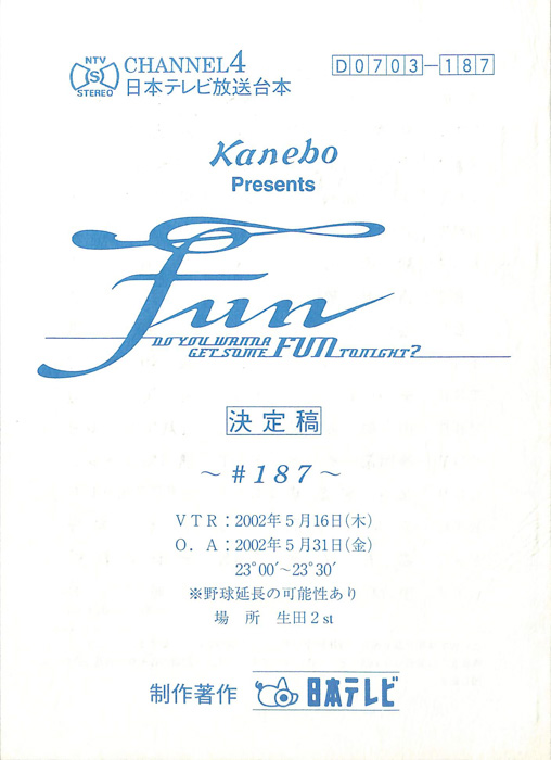 FUN（決定稿）