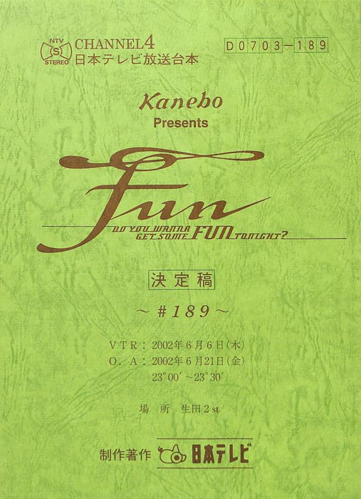 FUN（決定稿）