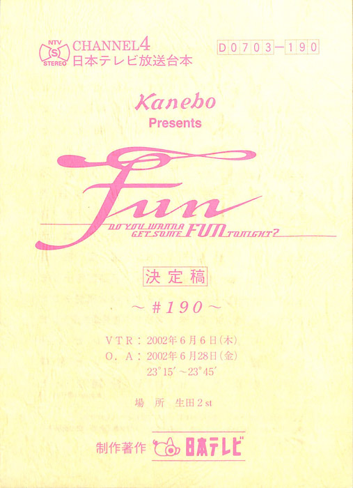 FUN（決定稿）