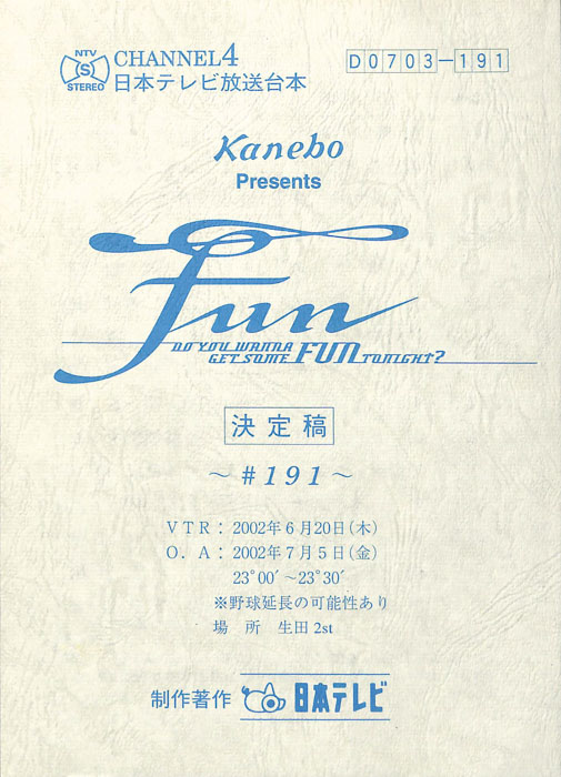 FUN（決定稿）