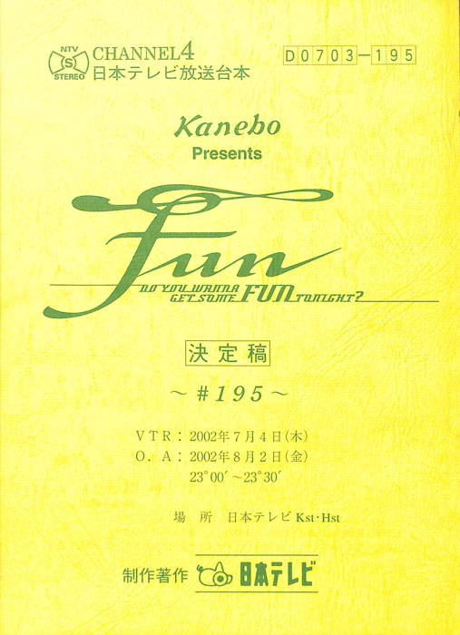 FUN（決定稿）