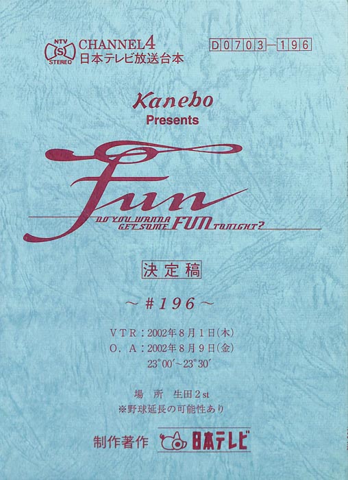 FUN（決定稿）