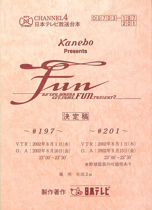 FUN（決定稿）