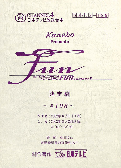 FUN（決定稿）