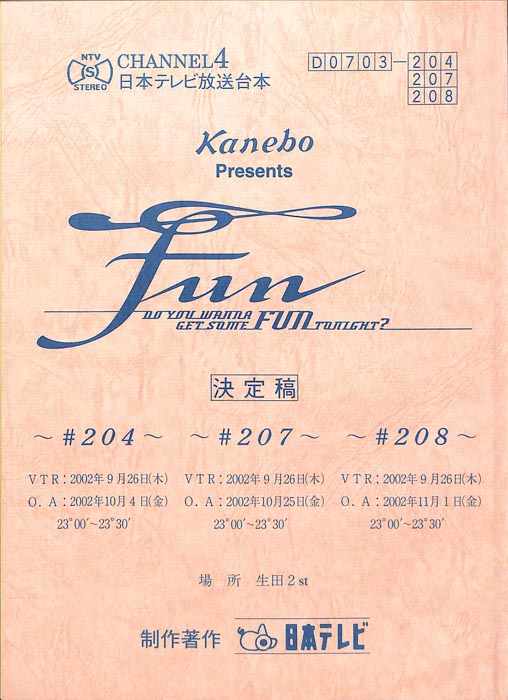 FUN（決定稿）