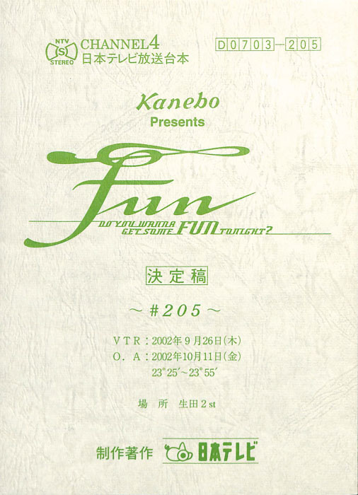 FUN（決定稿）