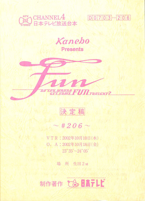 FUN（決定稿）