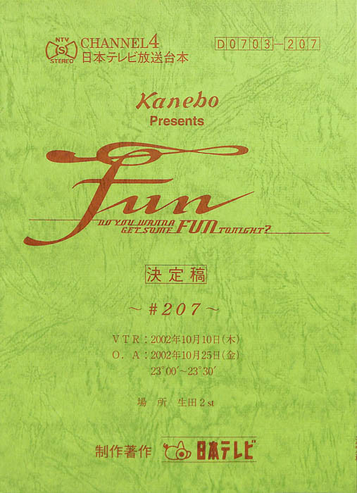 FUN（決定稿）