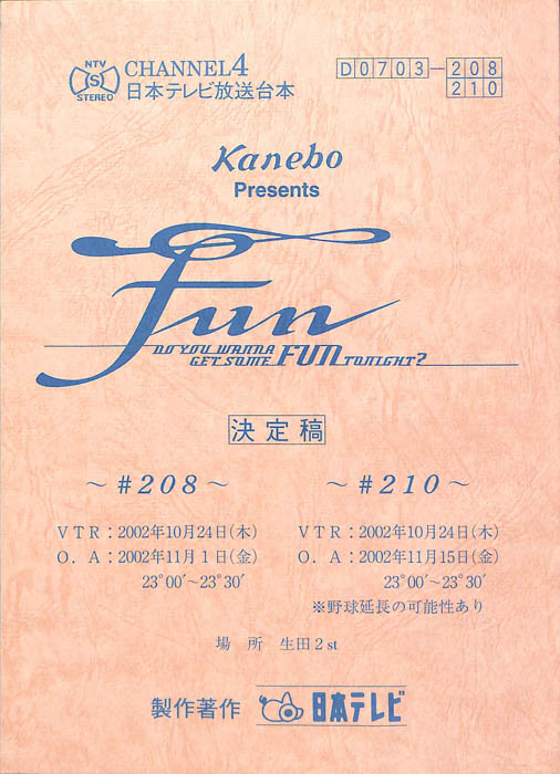 FUN（決定稿）