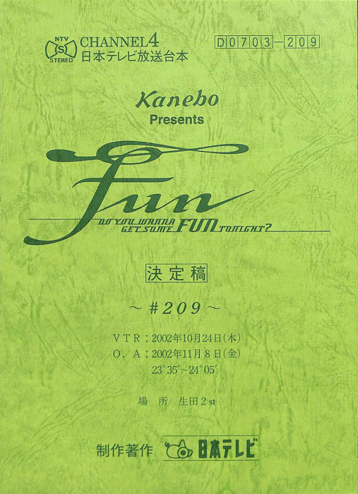 FUN（決定稿）
