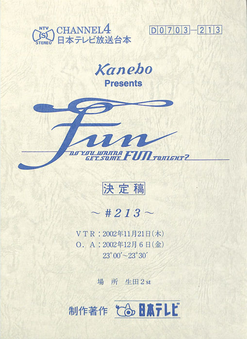 FUN（決定稿）