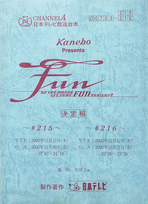 FUN（決定稿）