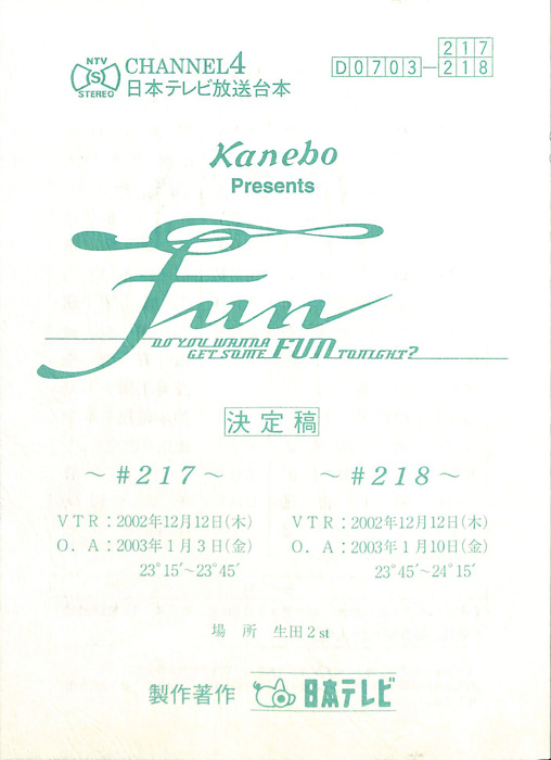 FUN（決定稿）