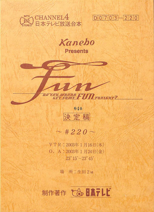 FUN（決定稿）