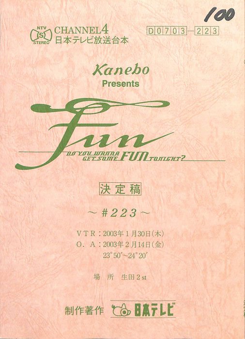 FUN（決定稿）