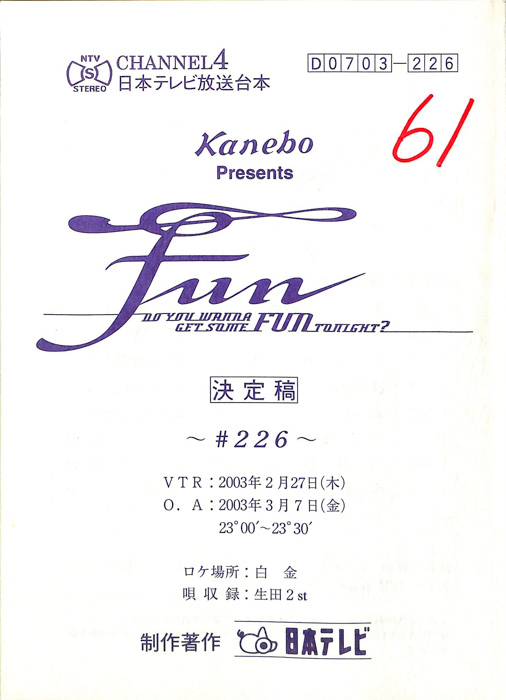 FUN（決定稿）