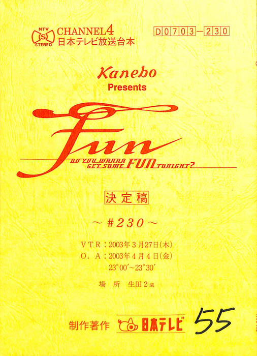 FUN（決定稿）