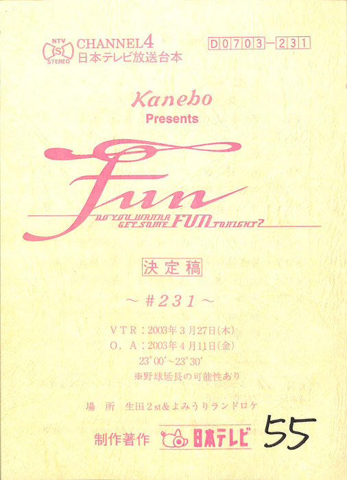 FUN（決定稿）