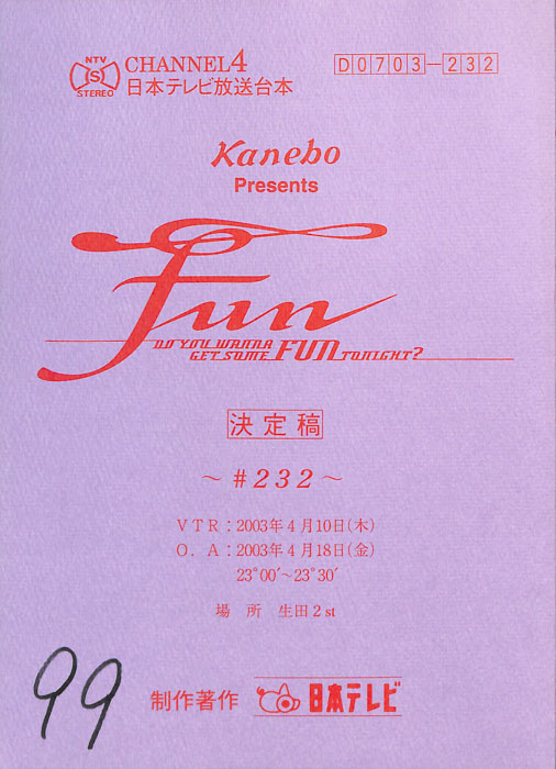 FUN（決定稿）