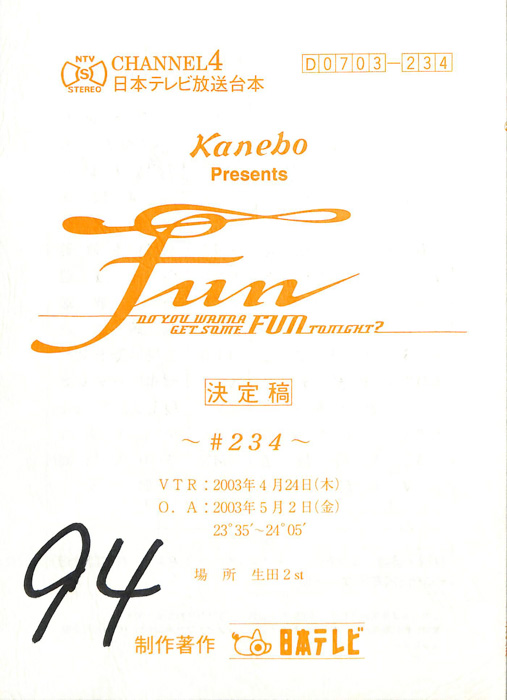 FUN（決定稿）