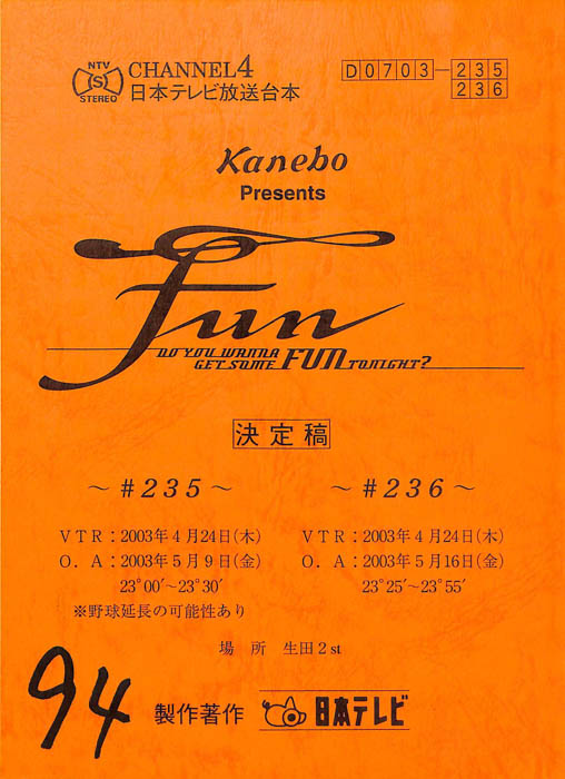 FUN（決定稿）
