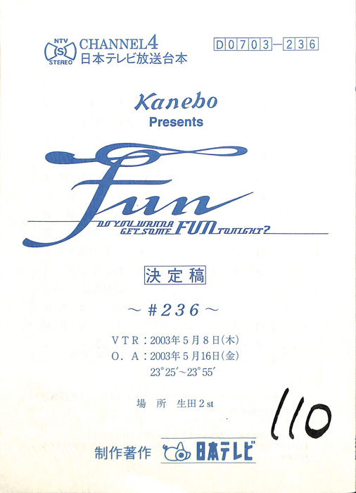 FUN（決定稿）