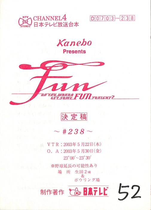 FUN（決定稿）