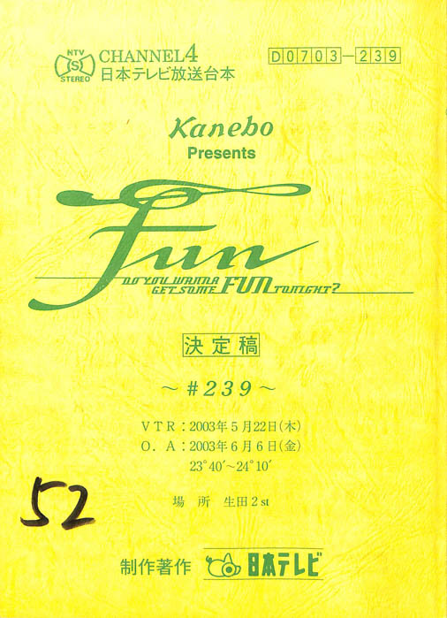 FUN（決定稿）