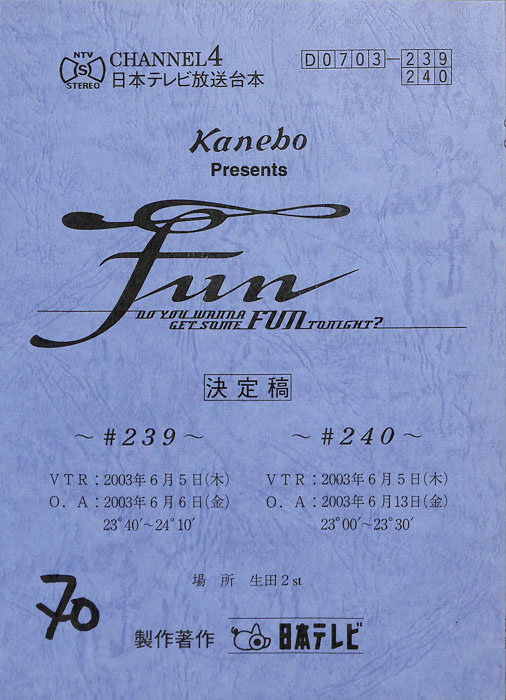 FUN（決定稿）