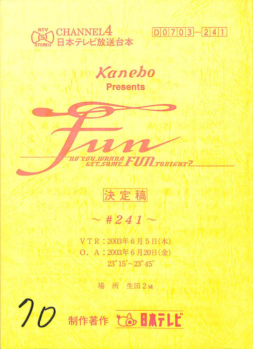 FUN（決定稿）